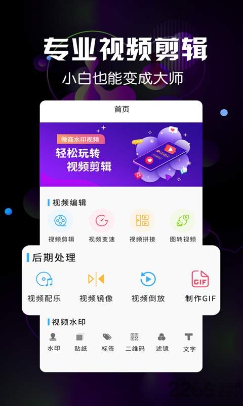 微商水印视频app