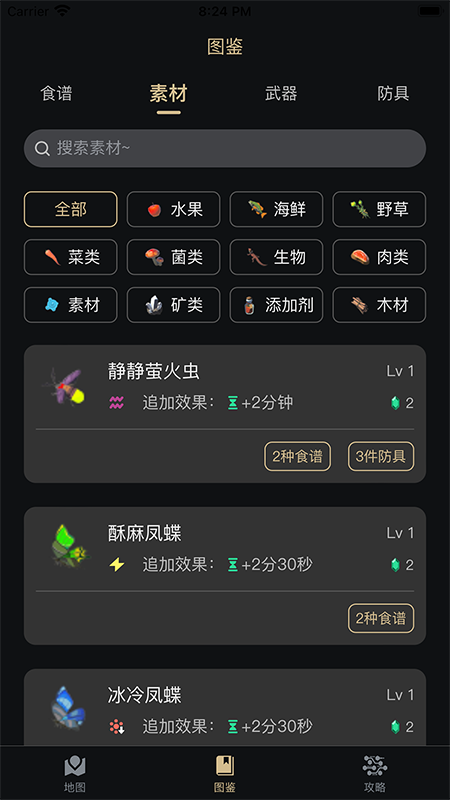 塞尔达助手app3