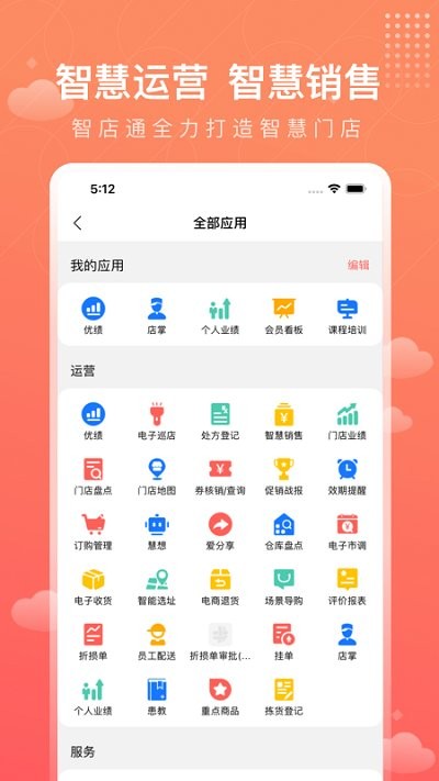 智店通高济app官方最新版20244