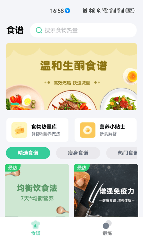 闪瘦轻断食app