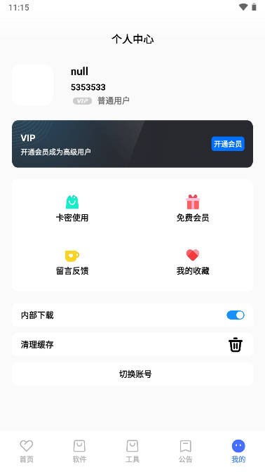 丹青软件库app