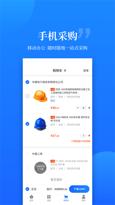 云筑优选app下载