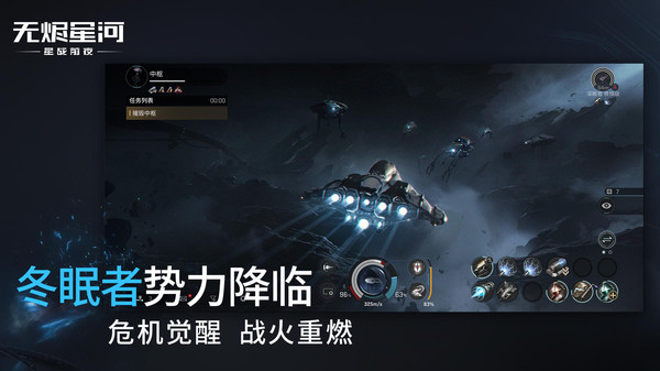 星战前夜无烬星河手游3