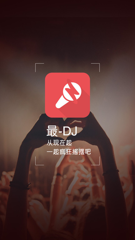 最dj下载手机版