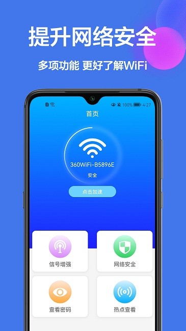 无线密码查看器app