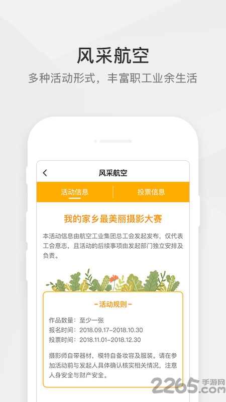 航空之家app