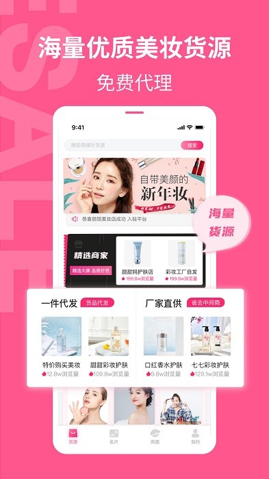 美妆批发app3