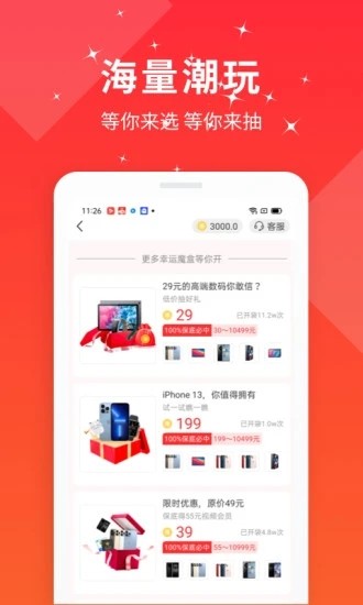 幸运魔盒app3