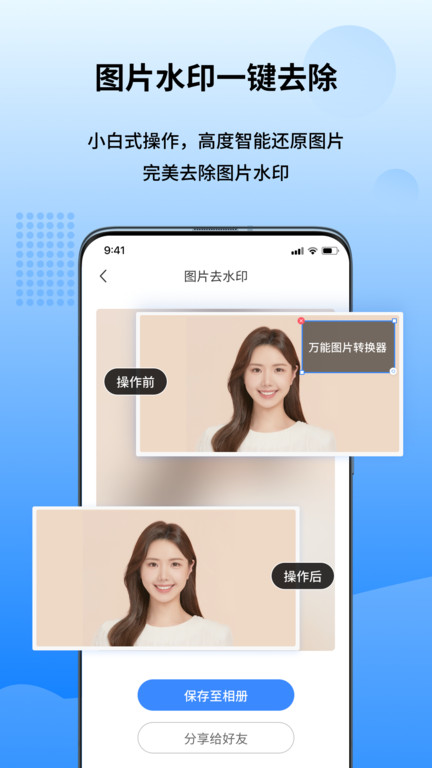 图转转app(改名为万能图片转换器)