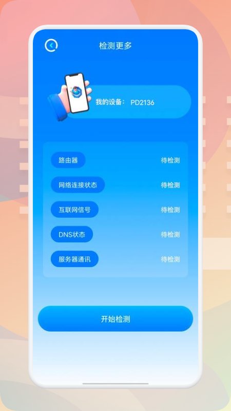 无线万能魔盒app