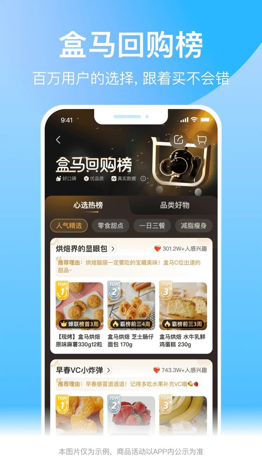 盒马生鲜超市app