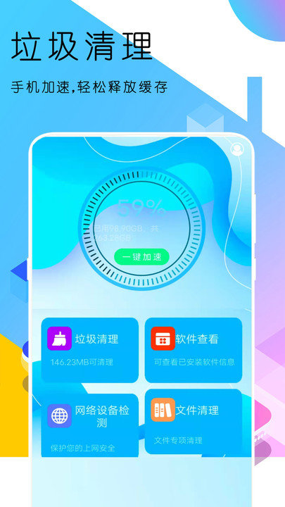 垃圾清理大师手机加速器软件