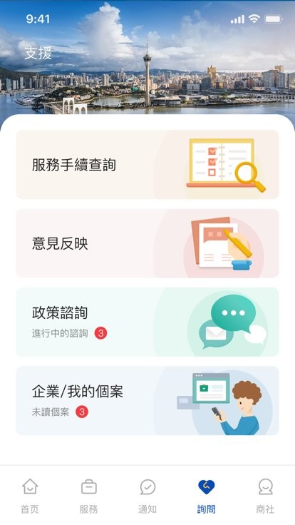 澳门商社通app下载安装