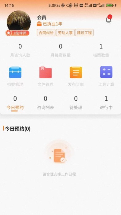 律助律师端app