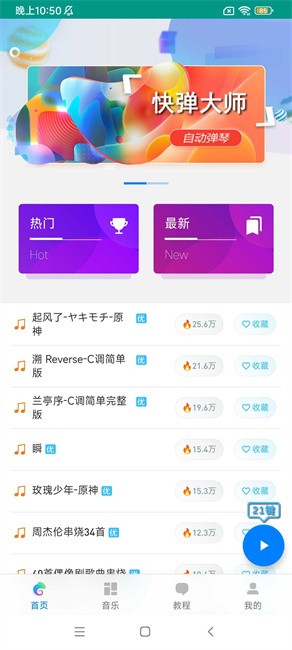 快弹大师app