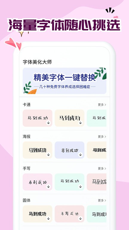 免费字体大全app3