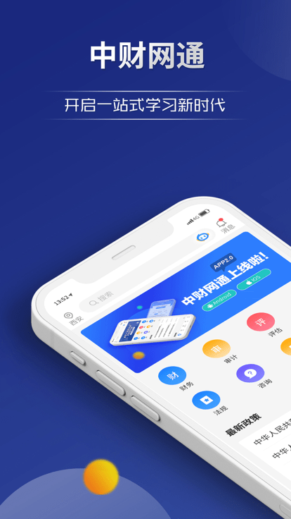 中财网通app官方版