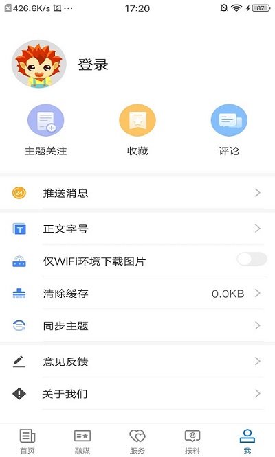 民丰好地方app