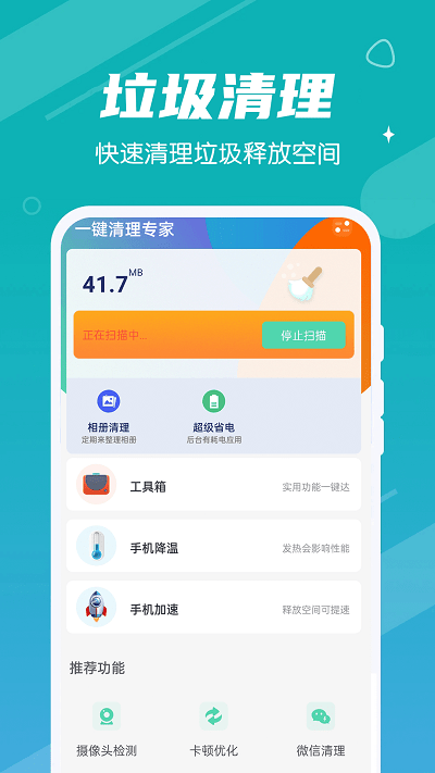 青年一键清理专家软件下载