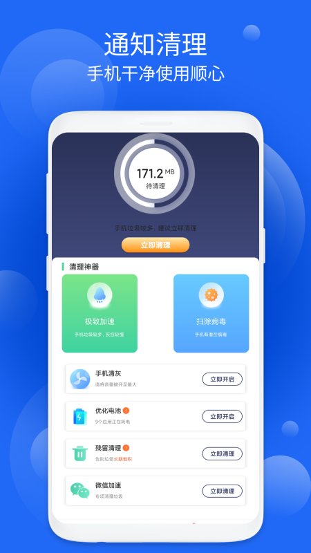 守护清理app4