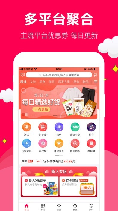 聚实惠app最新版4