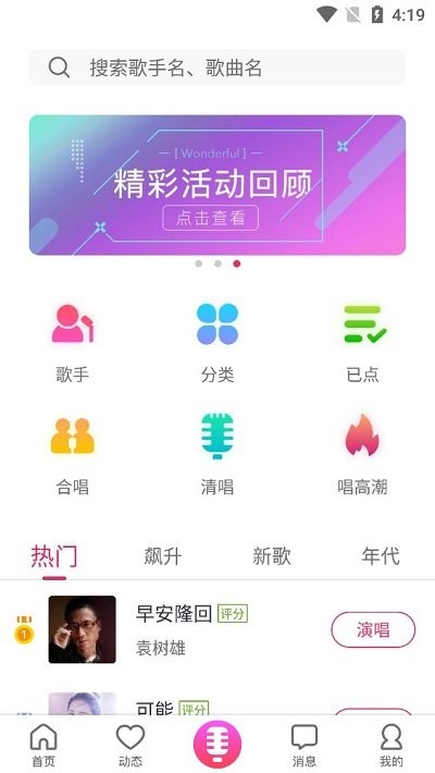 爱唱app使用方法