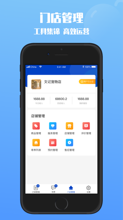 啵宠商家端app