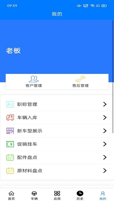 挂车生产管理系统app手机版