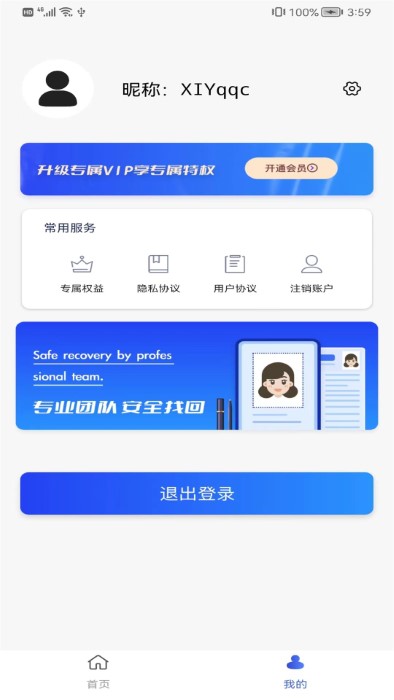 丢失数据恢复app