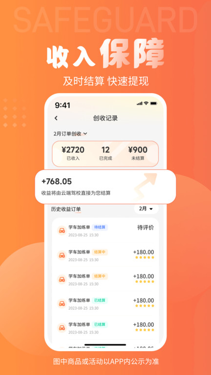 易练练车教练版app3