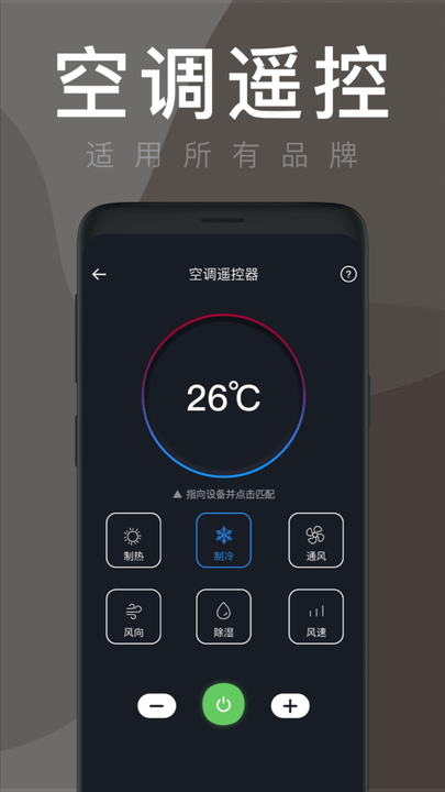 空调遥控器全能型app