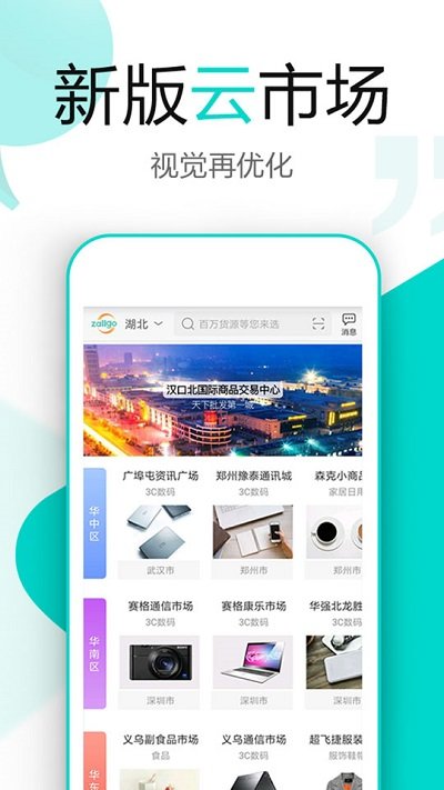 卓尔购app4