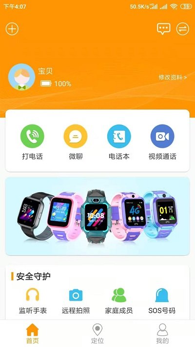 智能守护5官方正版本app(儿童手表)