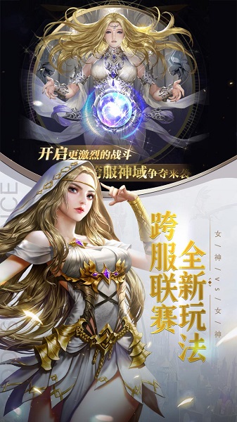 女神联盟契约手游官方版3