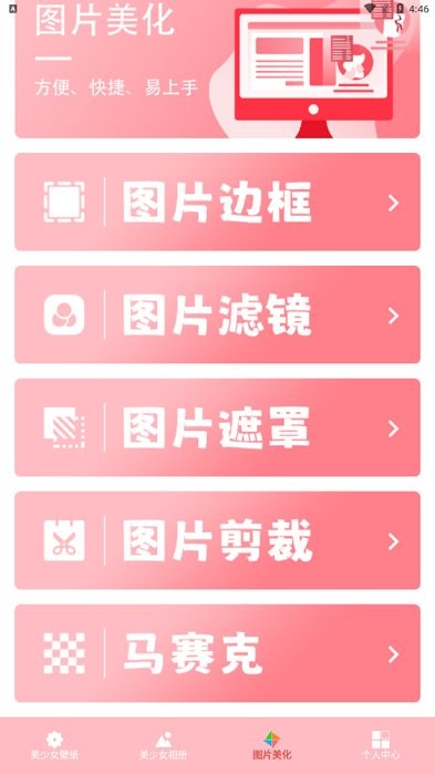 美女壁纸超清全屏高清图片无水印app使用教程