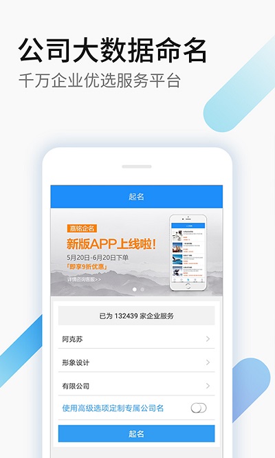 嘉铭公司起名取名app