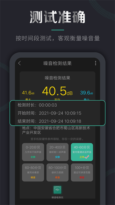 噪音检测仪app