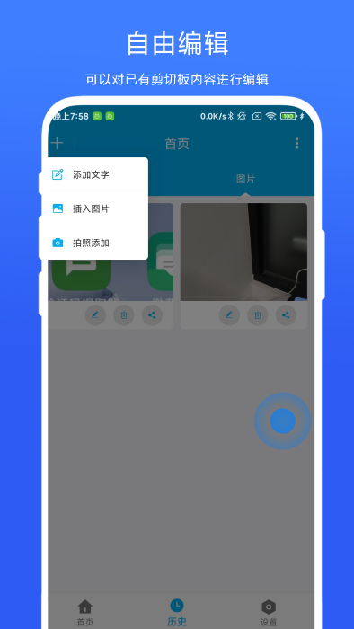 剪切板中转站app