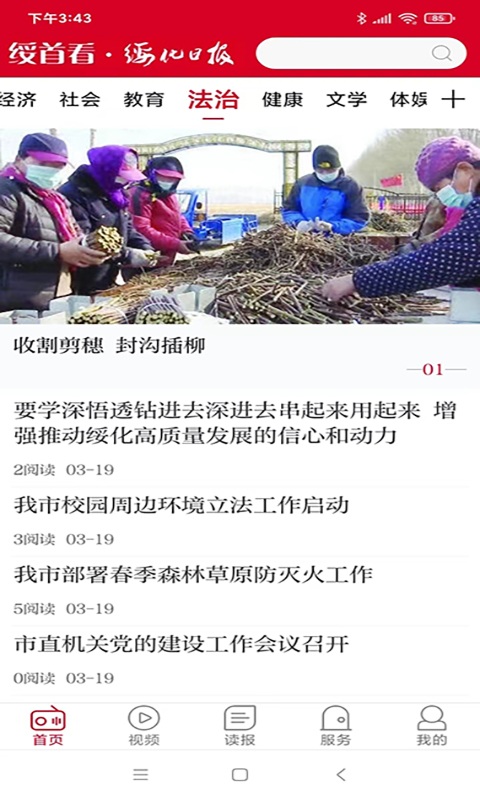 绥首看app下载