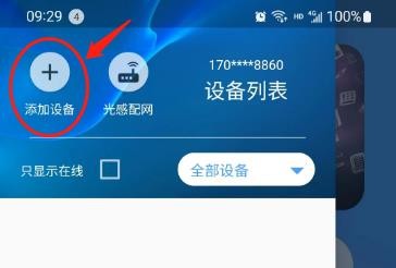 七云物联wiFi万用表APP