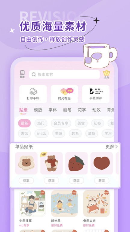 时光手帐app下载安装最新版本