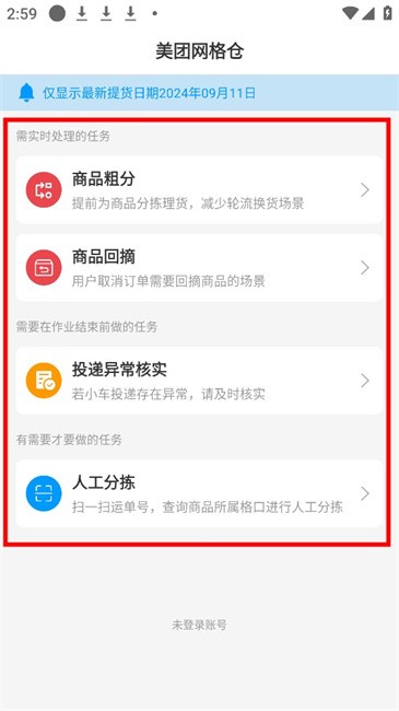 美团网格仓手机app