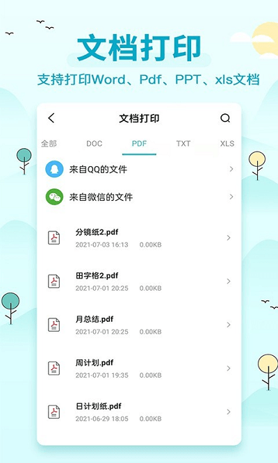 喵喵错题打印机app4