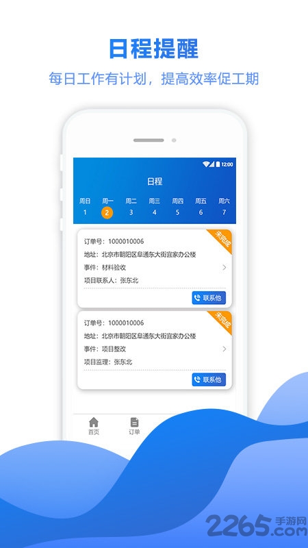 工汇工长端app