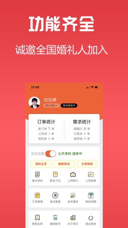 爱喜匠app