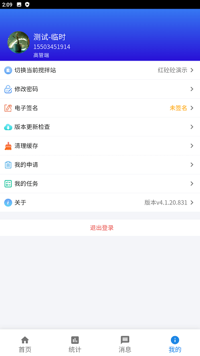 信之威红砼砼app4