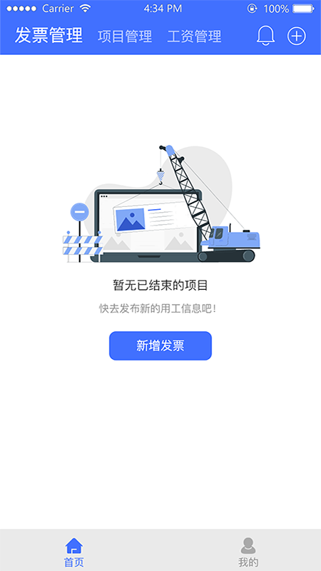 易用工分包app3