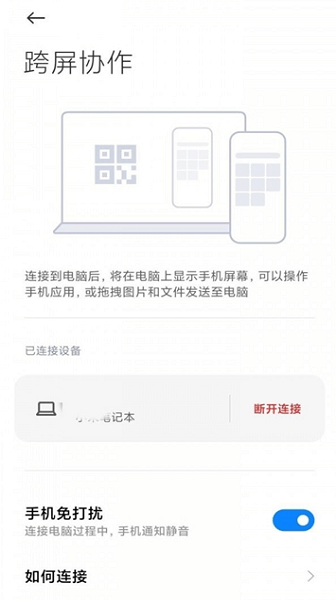 小米跨屏协同服务app