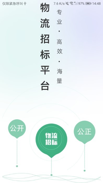 魔方招投标app3