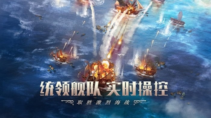 大航海时代海上霸主官方版